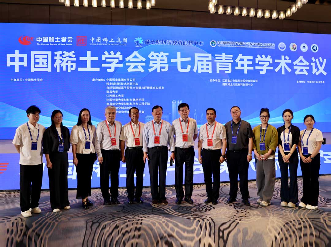 中国稀土学会第七届青年学术会议暨稀土科技成果推介会在江西南昌成功召开
